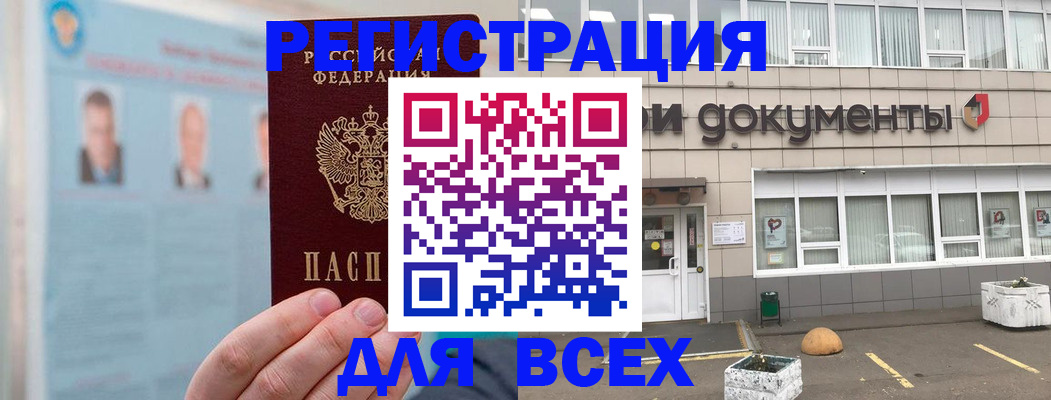 купить прописку в ХМАО